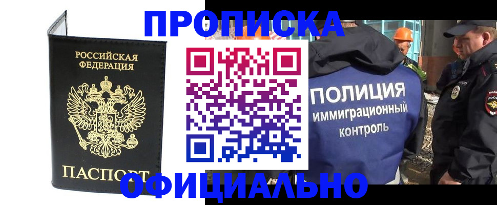 временная регистрация недорого в Сочи